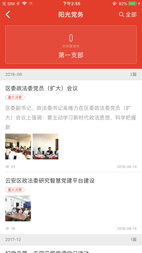 中国好党员截图4