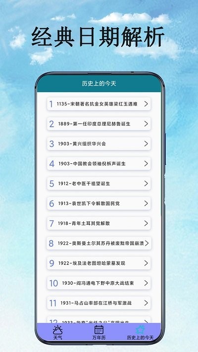 万能天气预报下载_万能天气预报官网版下载-3