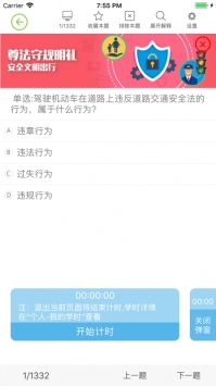 优易学车截图2