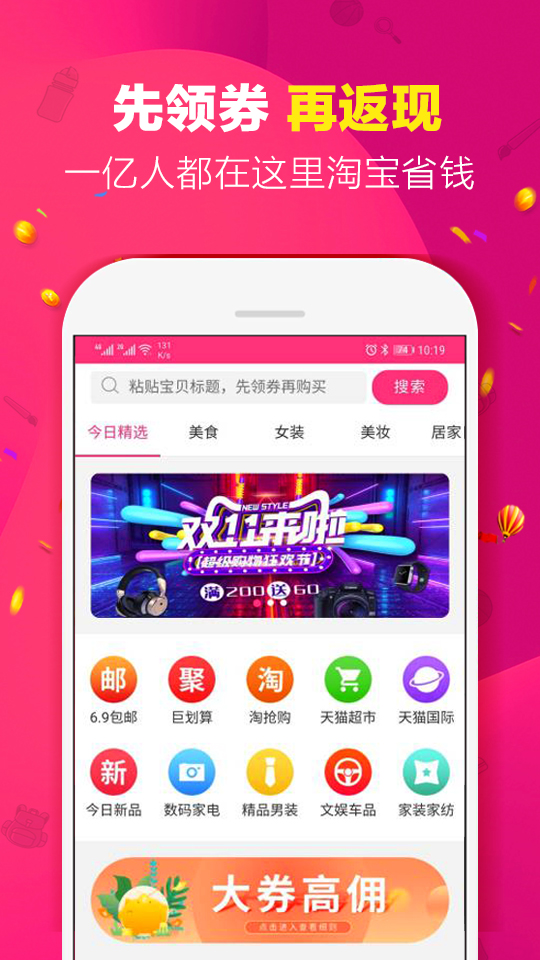 集美有品截图4