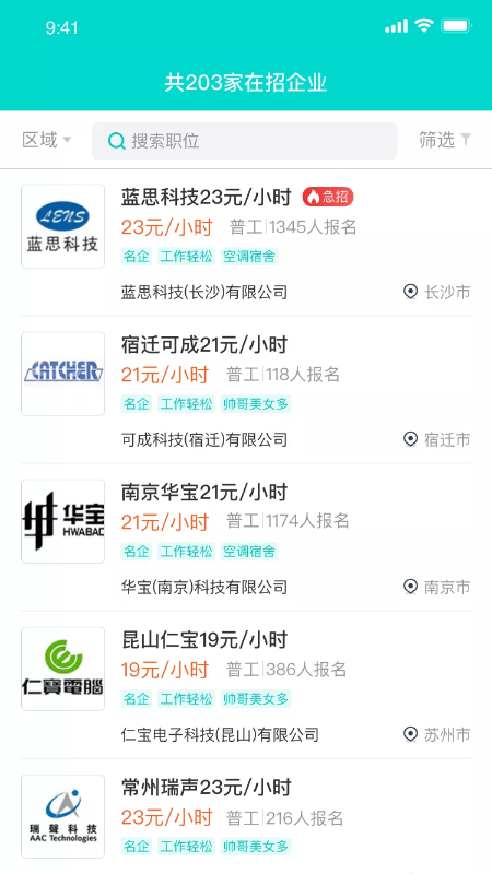 职荐未来截图4