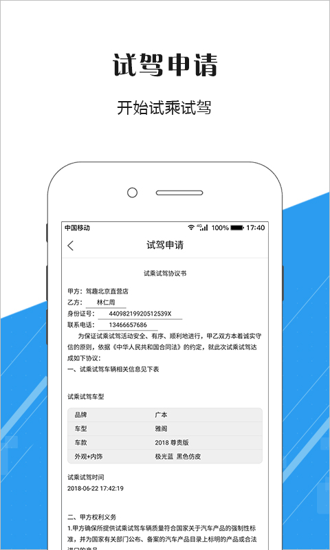 驾趣科技截图4