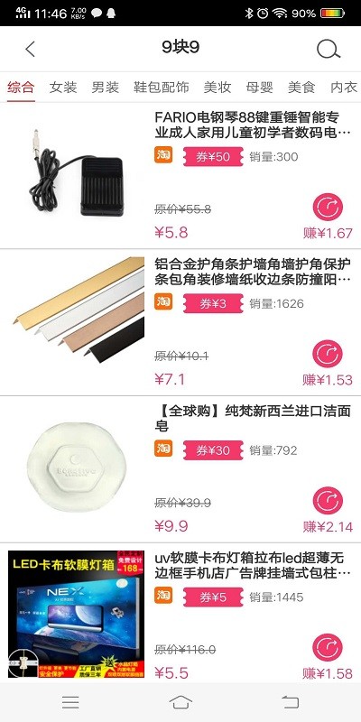 万惠宝截图4