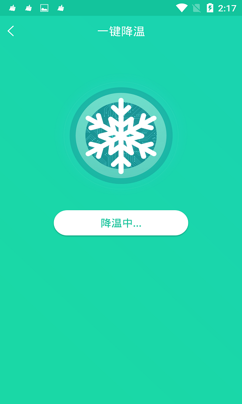 手机一键降温截图4