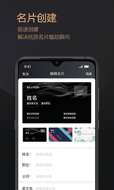 名片派截图4