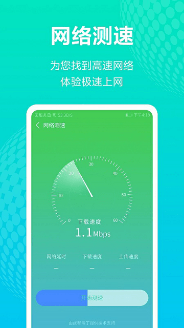 wifi加速精灵截图3