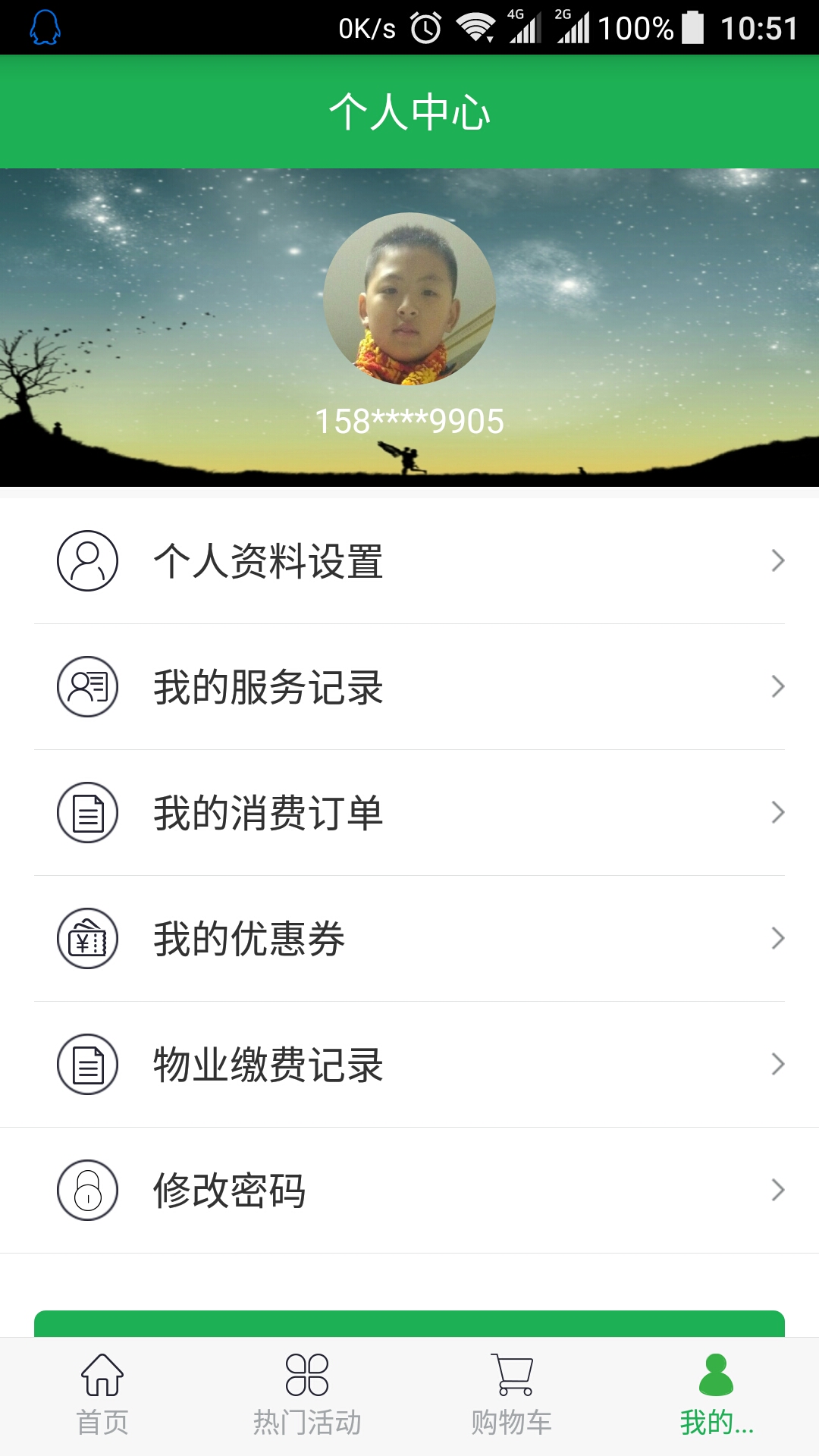 云家社区截图3