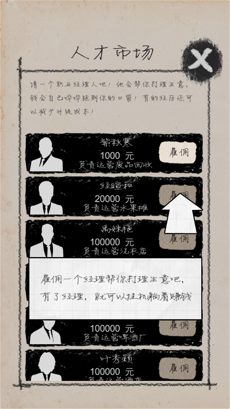 创业大师截图5