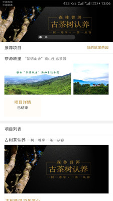 智慧茶城截图4