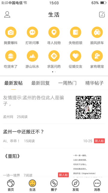 孟州生活圈