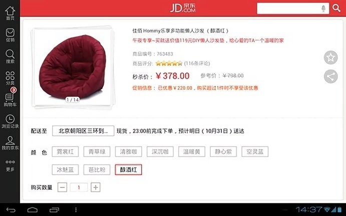 京东pad版截图4