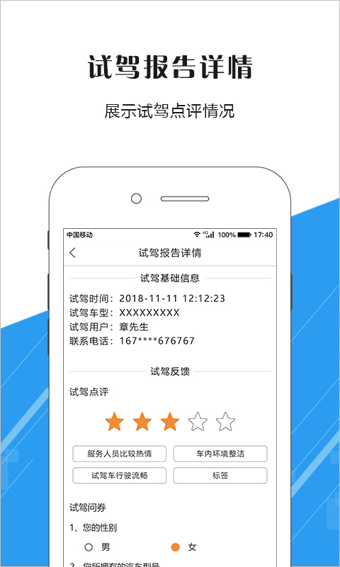 驾趣科技截图5