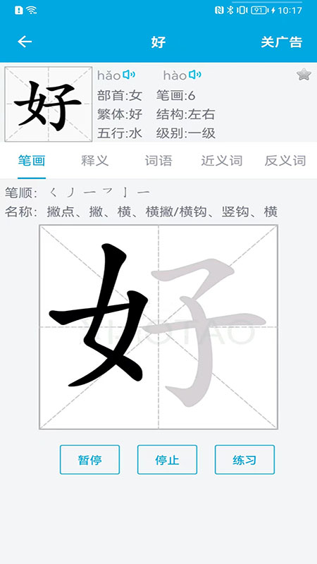 笔画顺序截图4