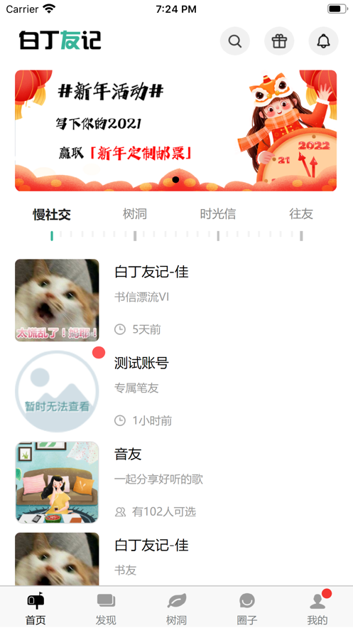友记app截图4