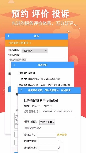 56城物流截图2