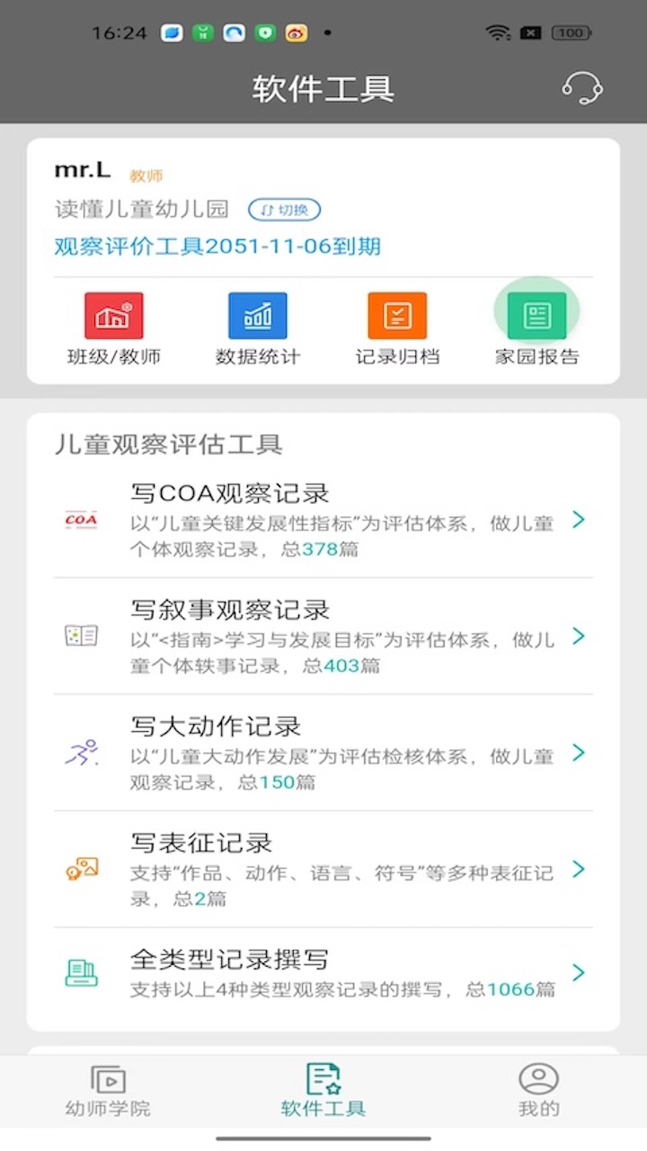 懂儿下载_懂儿官方版下载-2