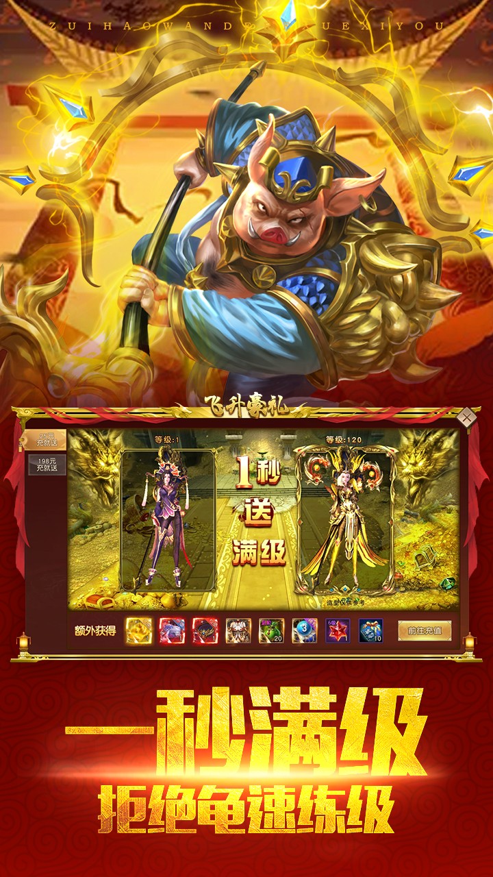 热血西游bt截图5