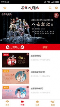东方大剧院截图2