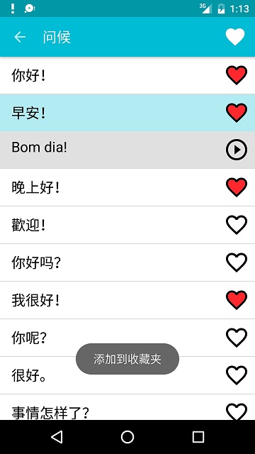 学习葡萄牙语截图3