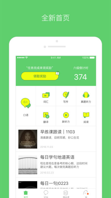 有道四六级截图4