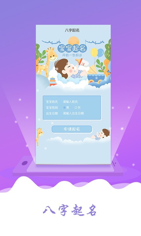 八字算命合婚截图4