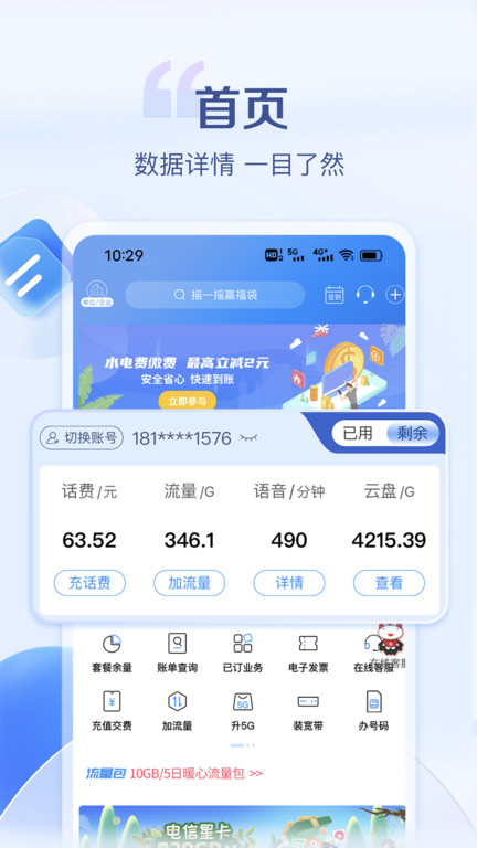 安徽电信网上营业厅截图4