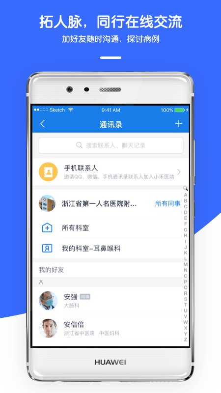 禾医助截图3