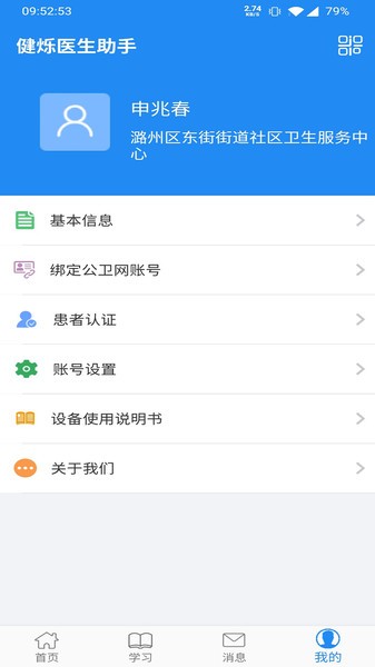 健烁医生助手截图3