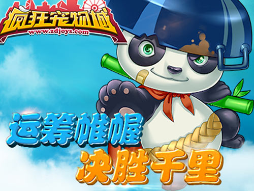 疯狂宠物城手游截图4