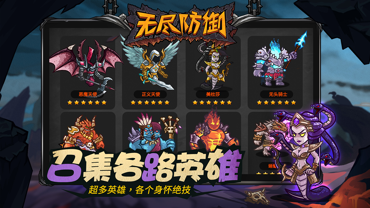 无尽防御截图5