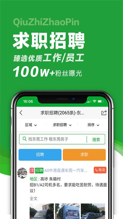 东莞便民截图3
