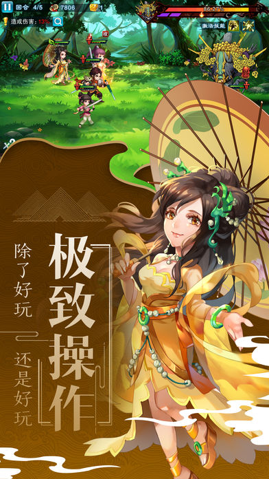 蜀山封妖传截图5