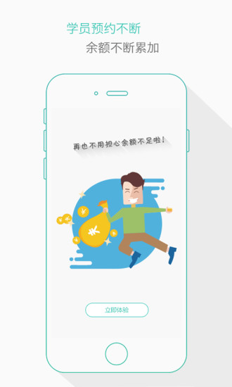 找教练截图1