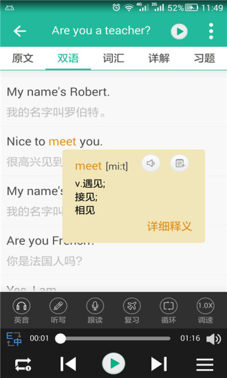 省心新概念英语截图2