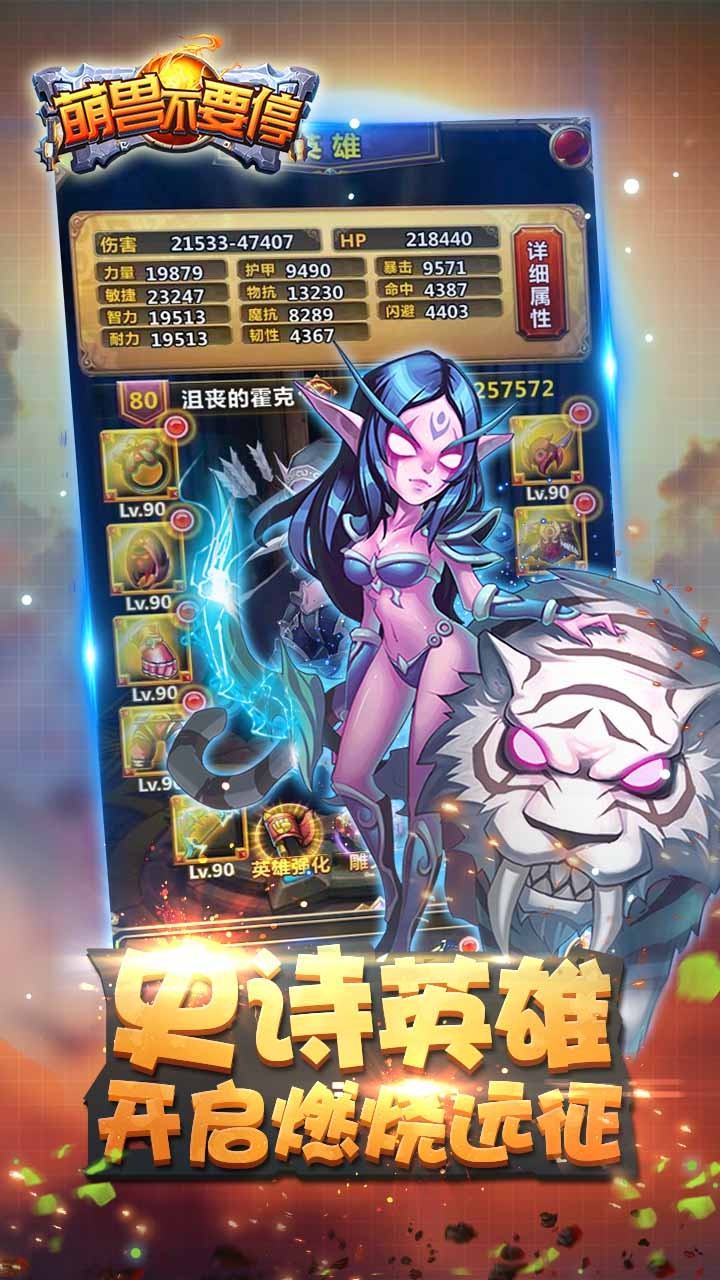 萌兽不要停bt版截图5