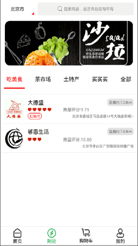 够惠生活截图3