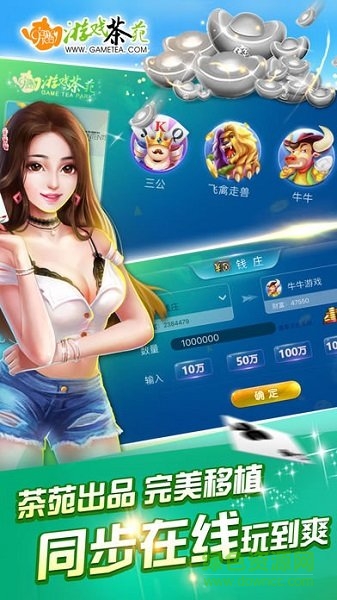 游戏茶苑截图3