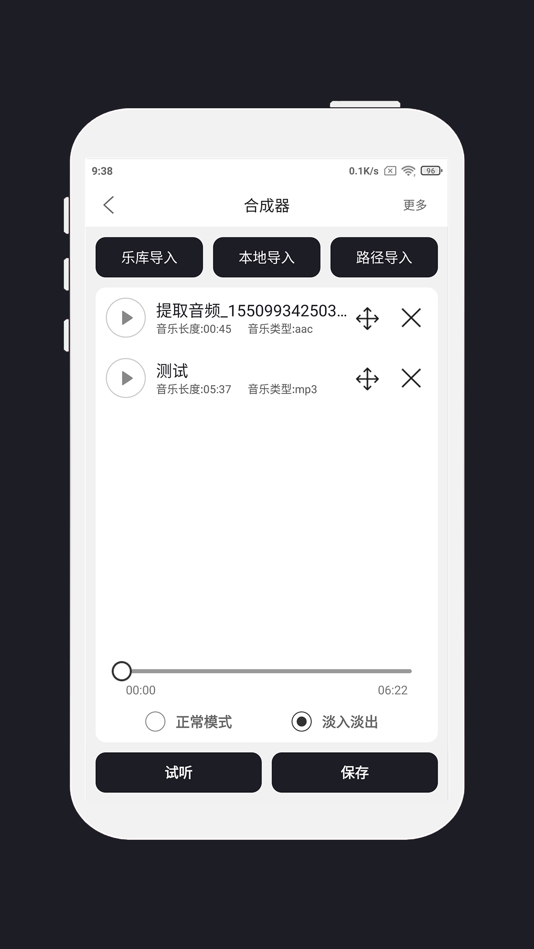 mp3剪辑截图5