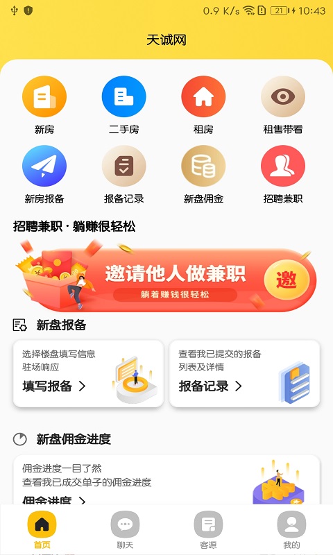 天诚网截图3