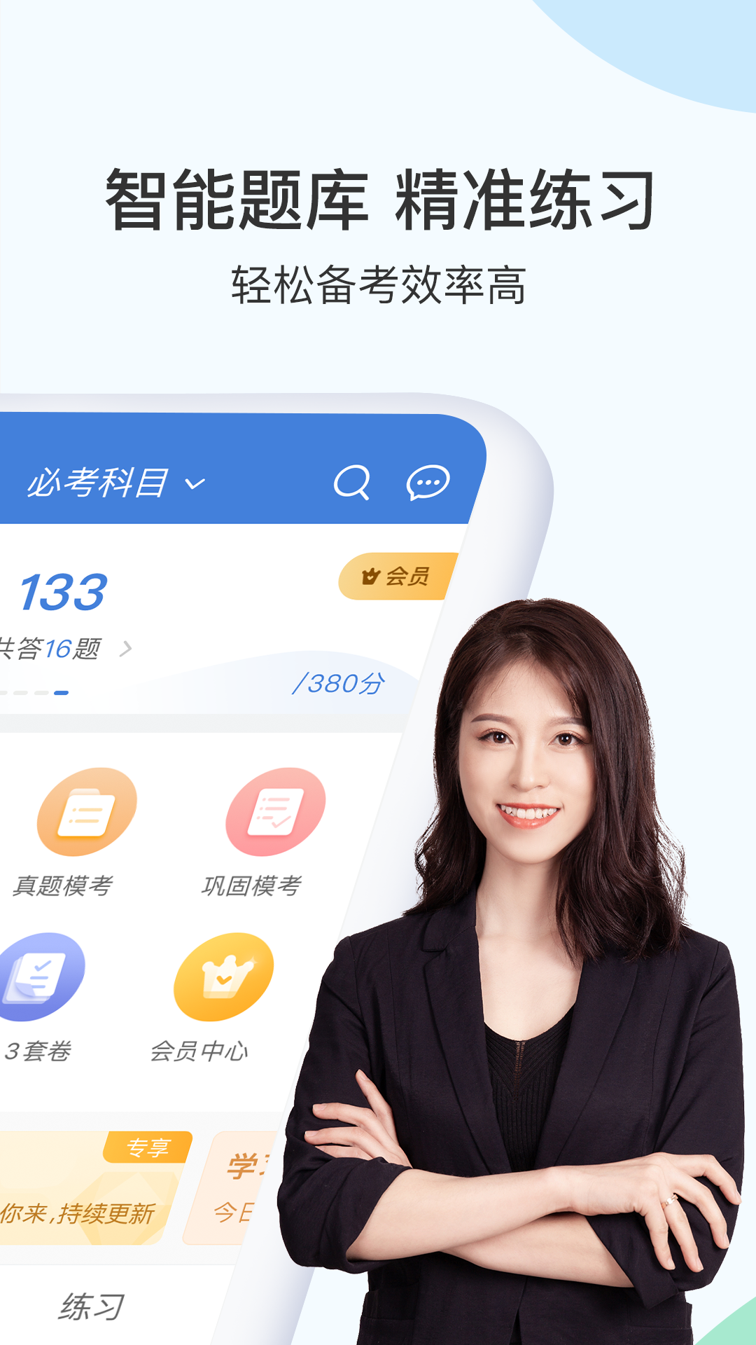 二建截图3