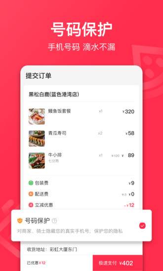 星选外卖截图4