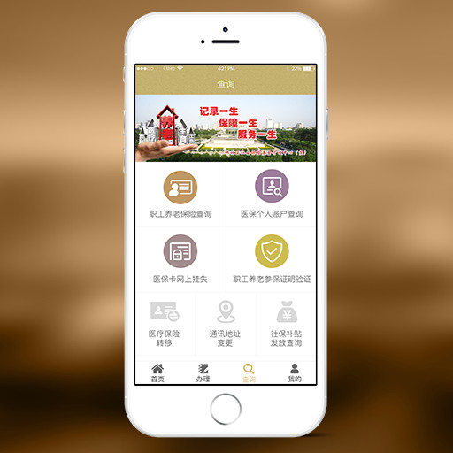 瑞社保截图4