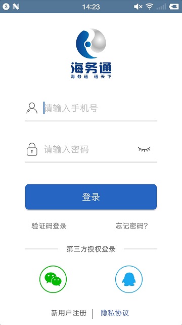 海务通截图4