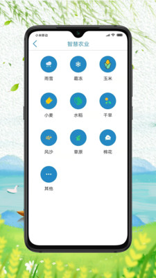 智慧三农