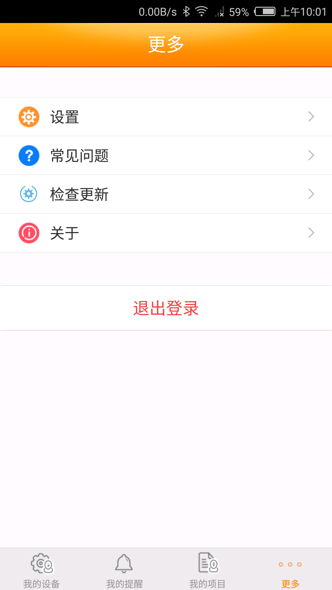 精创物联截图5