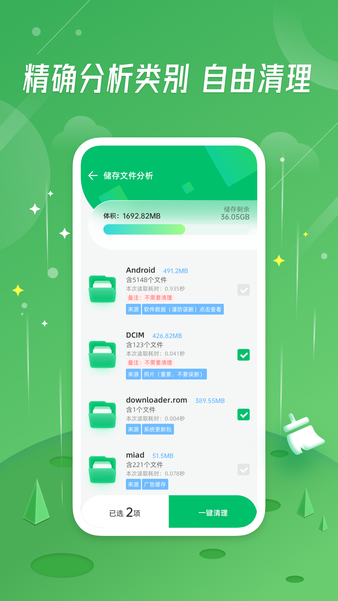 小鸭清理截图4