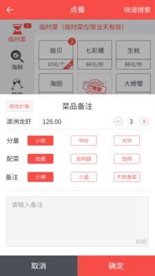 旗鱼点餐下载_旗鱼点餐苹果版下载-3