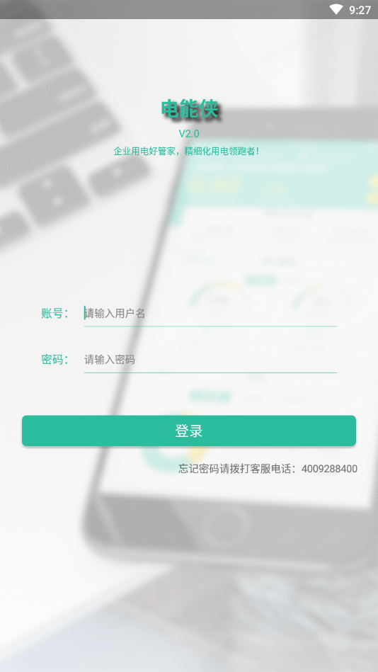 电能侠截图3