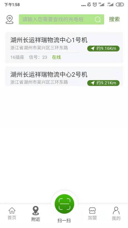 易能充截图2
