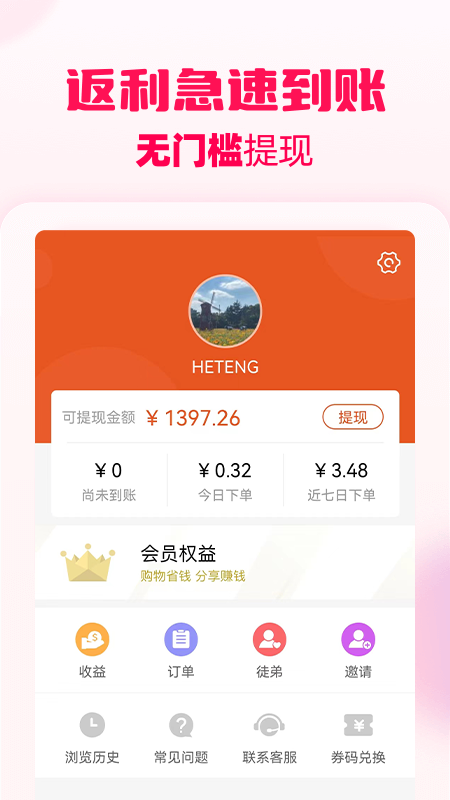 花生返利截图2